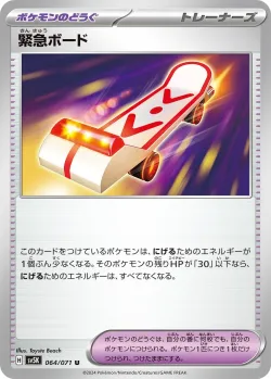 Rescue Board 「SV5K 064/071」「JP」
