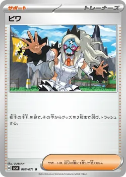 Eri 「SV5K 068/071」「JP」