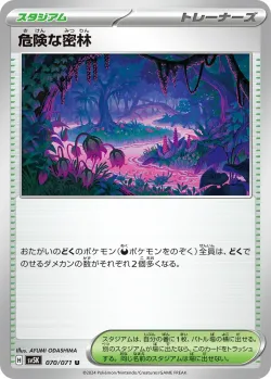 Perilous Jungle 「SV5K 070/071」「JP」