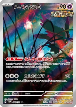 Flutter Mane 「SV5K 076/071」「JP」