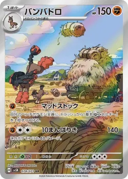 Mudsdale 「SV5K 078/071」「JP」