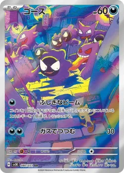 Gastly 「SV5K 080/071」「JP」
