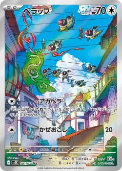 Chatot 「SV5K 081/071」「JP」