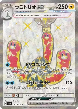 Wugtrio ex 「SV5K 087/071」「JP」