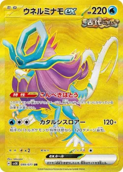 Walking Wake ex 「SV5K 099/071」「JP」