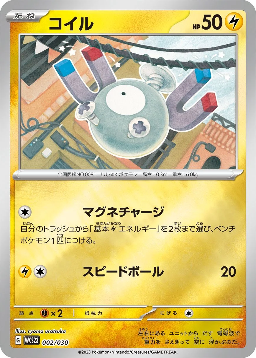 Magnemite 「WCS23 002/030」「JP」