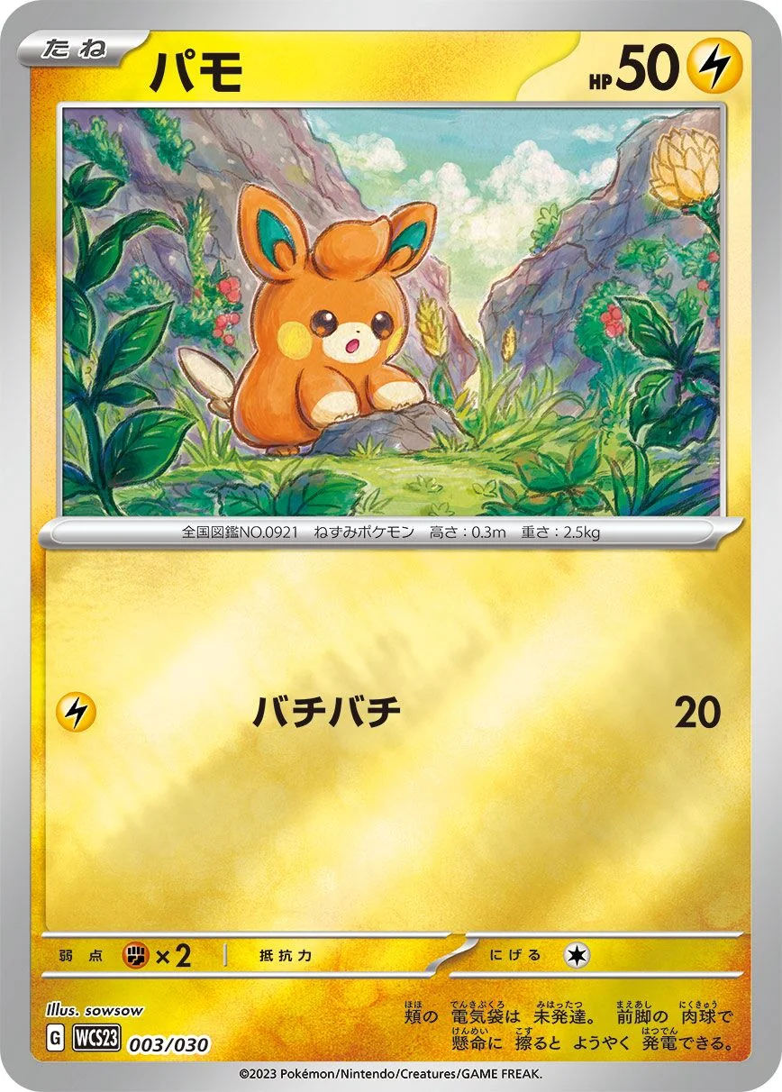 Pawmi 「WCS23 003/030」「JP」
