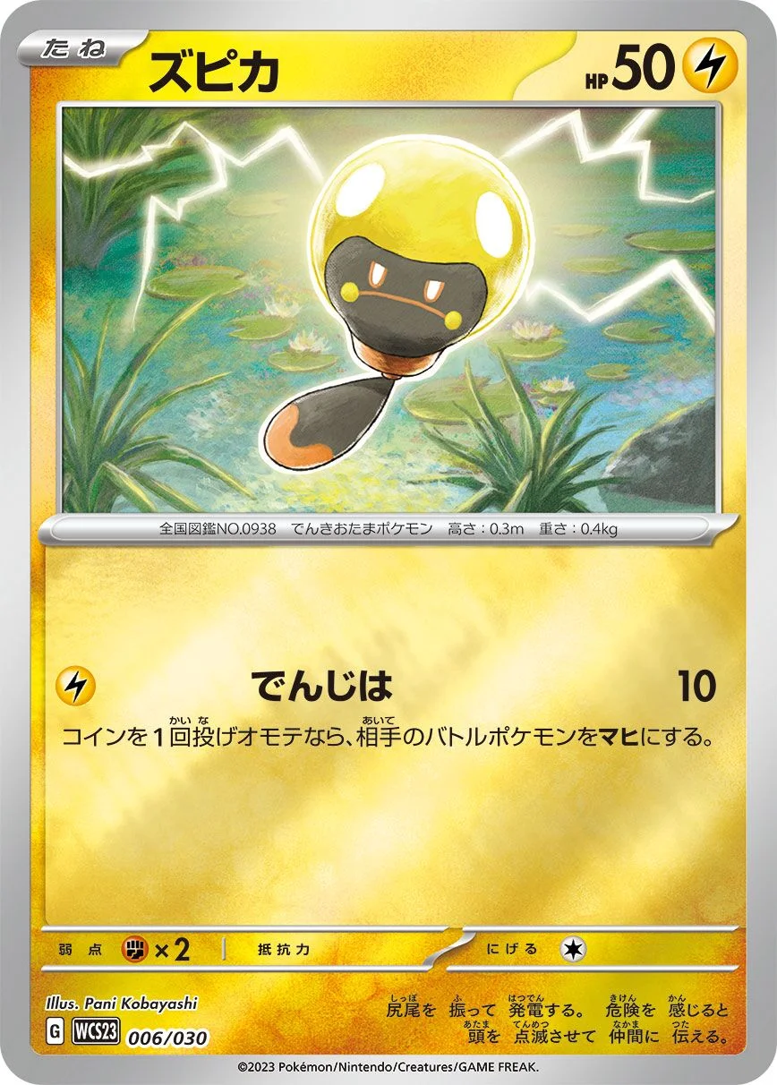 Tadbulb 「WCS23 006/030」「JP」