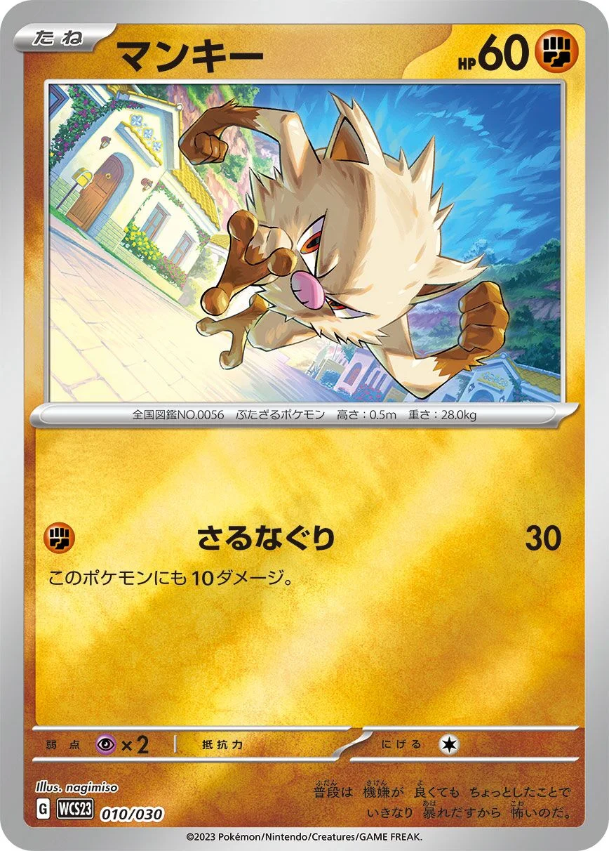 Mankey 「WCS23 010/030」「JP」