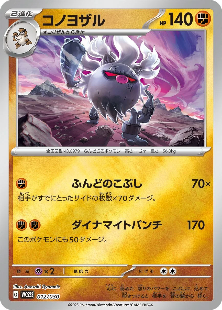 Annihilape 「WCS23 012/030」「JP」
