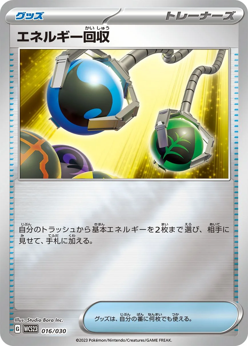 Energy Retrieval 「WCS23 016/030」「JP」