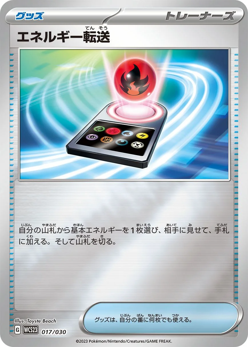 Energy Search 「WCS23 017/030」「JP」