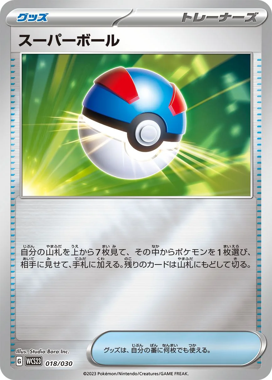 Great Ball 「WCS23 018/030」「JP」