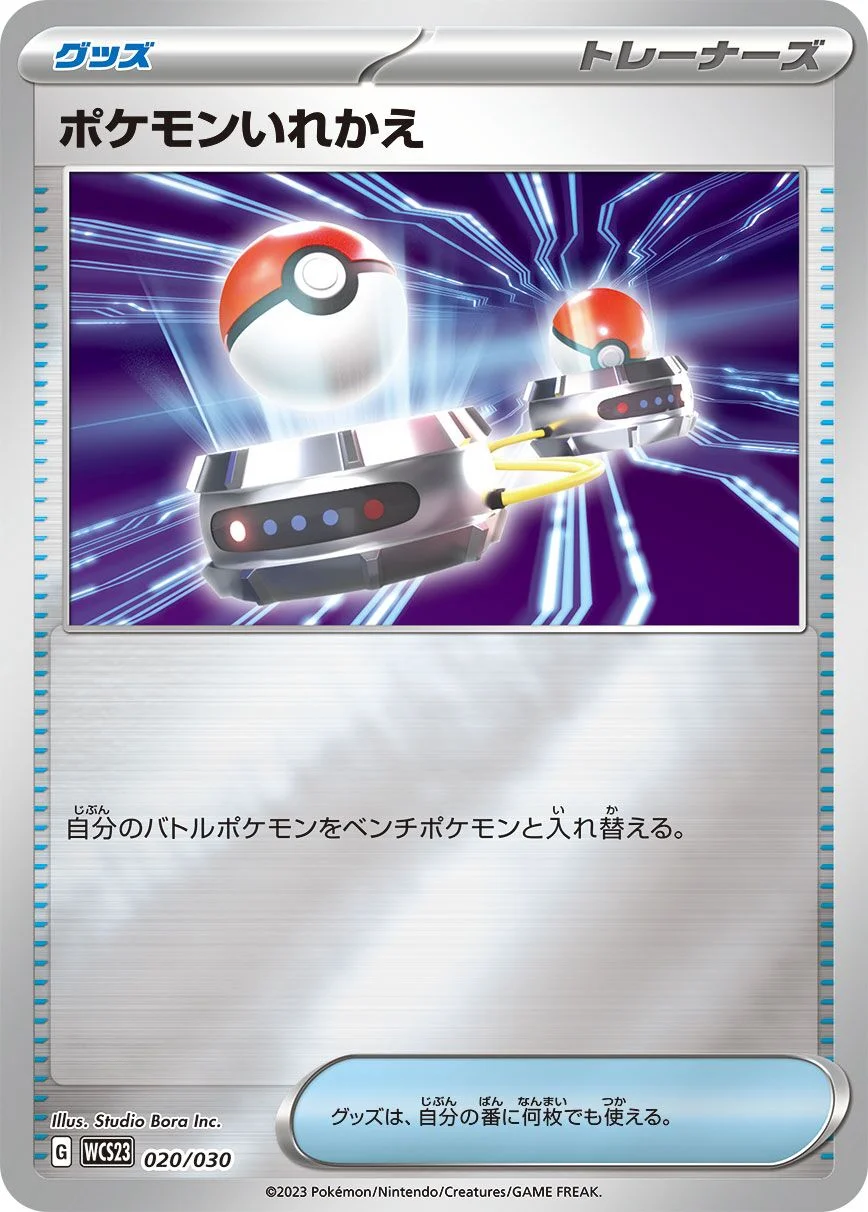 Switch 「WCS23 020/030」「JP」