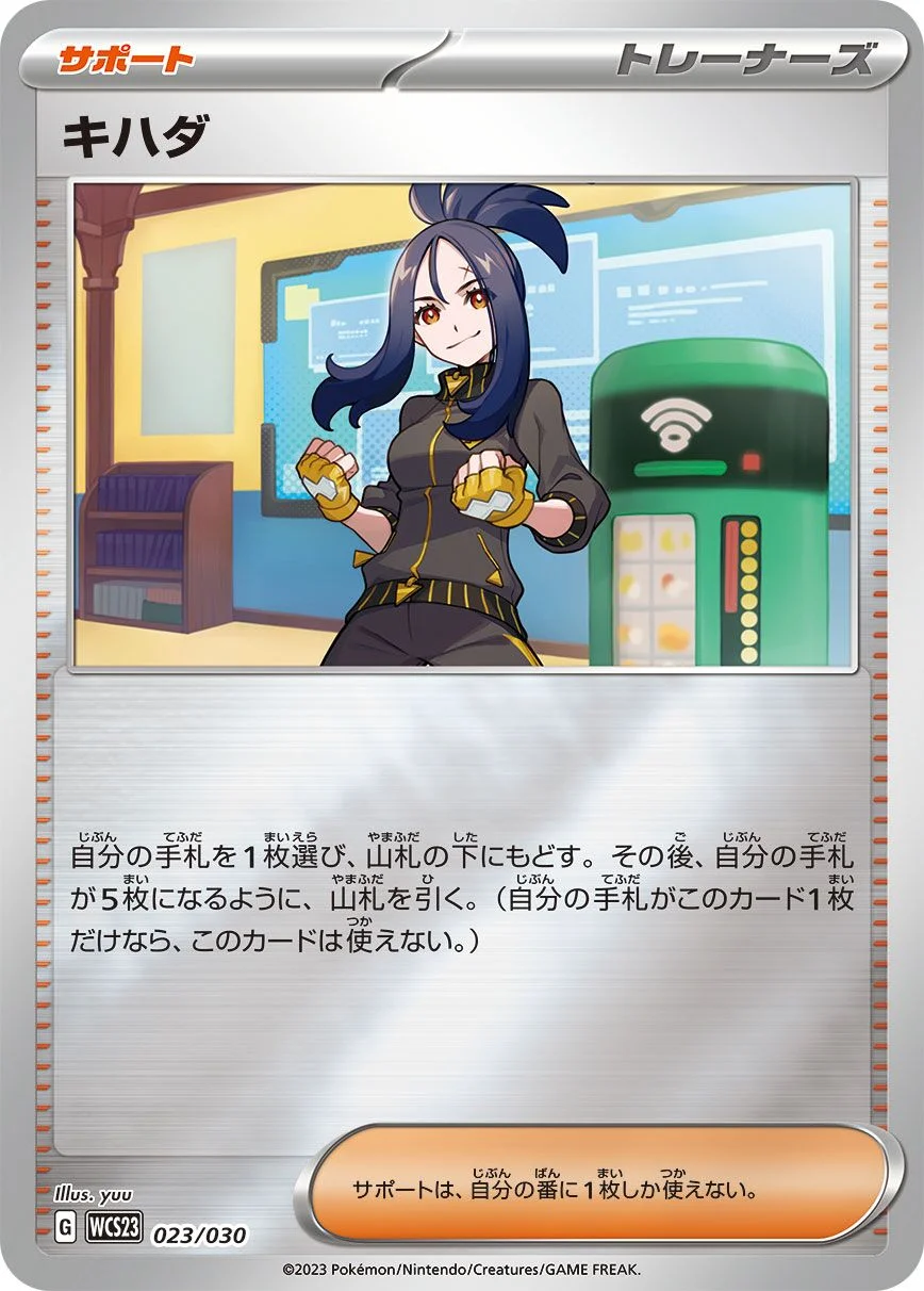 Dendra 「WCS23 023/030」「JP」