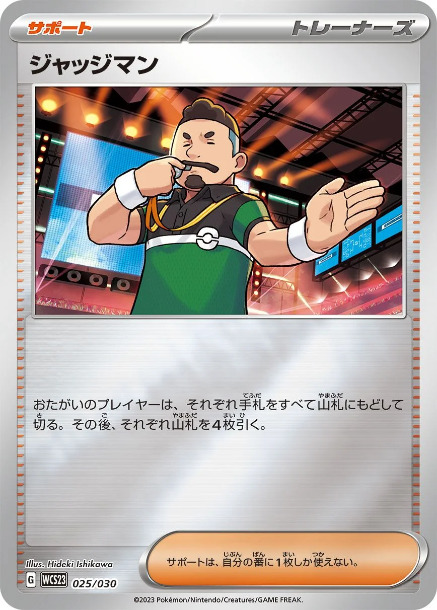 Judge 「WCS23 025/030」「JP」