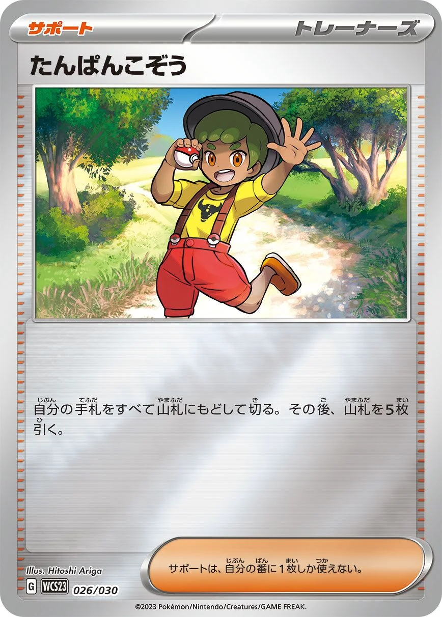 Youngster 「WCS23 026/030」「JP」