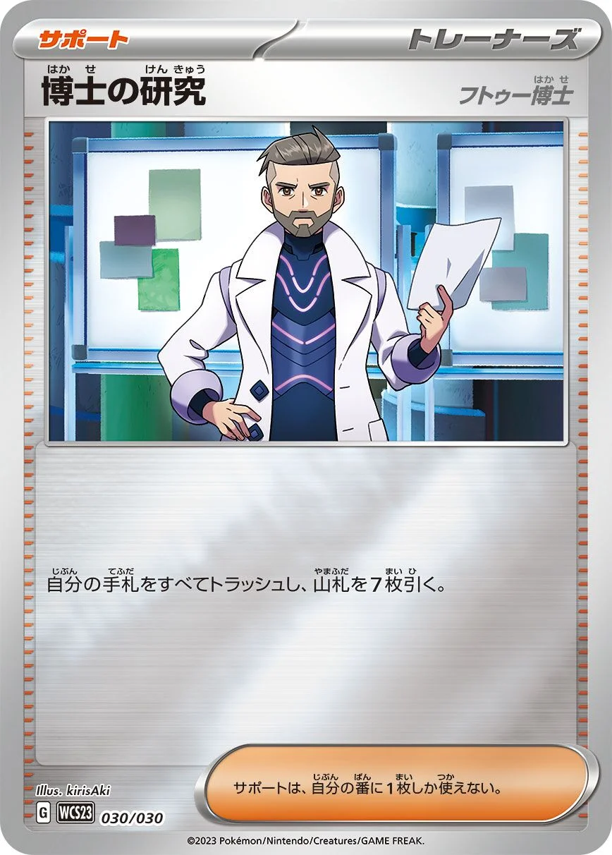 Professor's Research 「WCS23 030/030」「JP」