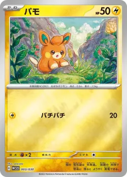 Pawmi 「WCS23 003/030」「JP」