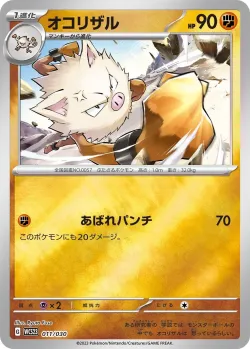 Primeape 「WCS23 011/030」「JP」