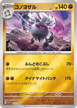 Annihilape 「WCS23 012/030」「JP」