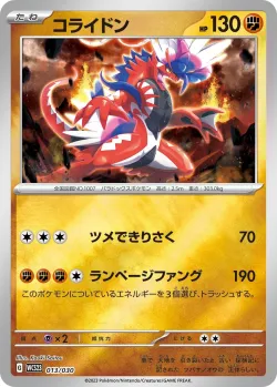 Koraidon 「WCS23 013/030」「JP」