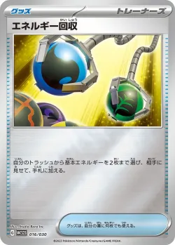 Energy Retrieval 「WCS23 016/030」「JP」