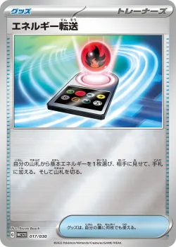 Energy Search 「WCS23 017/030」「JP」
