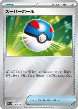 Great Ball 「WCS23 018/030」「JP」