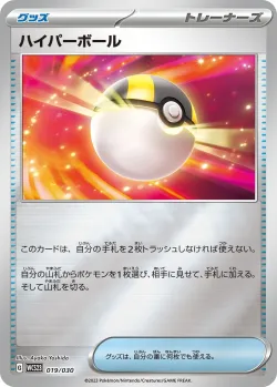 Ultra Ball 「WCS23 019/030」「JP」