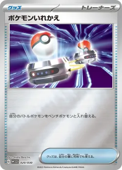 Switch 「WCS23 020/030」「JP」