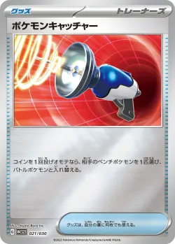 Pokémon Catcher 「WCS23 021/030」「JP」