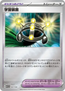 Exp. Share 「WCS23 022/030」「JP」