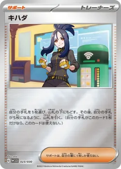 Dendra 「WCS23 023/030」「JP」
