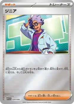 Jacq 「WCS23 024/030」「JP」