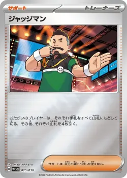 Judge 「WCS23 025/030」「JP」