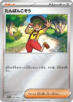 Youngster 「WCS23 026/030」「JP」