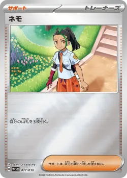 Nemona 「WCS23 027/030」「JP」