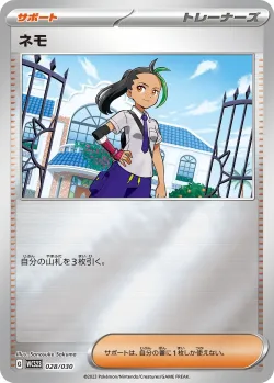 Nemona 「WCS23 028/030」「JP」