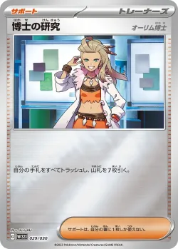 Professor's Research 「WCS23 029/030」「JP」