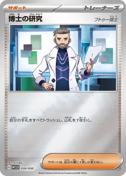 Professor's Research 「WCS23 030/030」「JP」