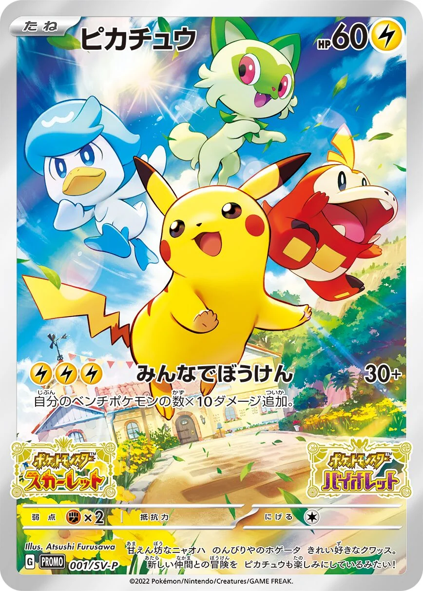 Pikachu 「SVP 001/SV-P」「JP」