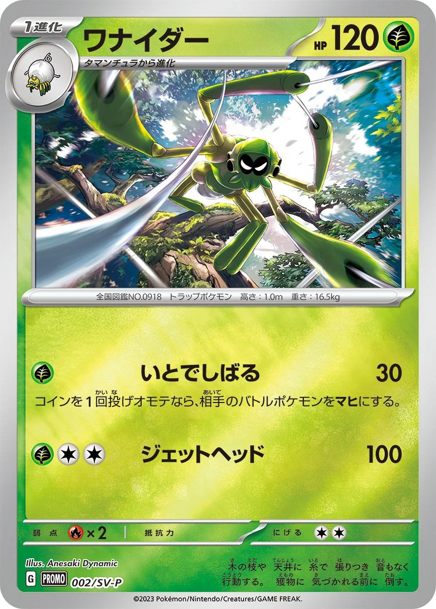 Spidops 「SVP 002/SV-P」「JP」