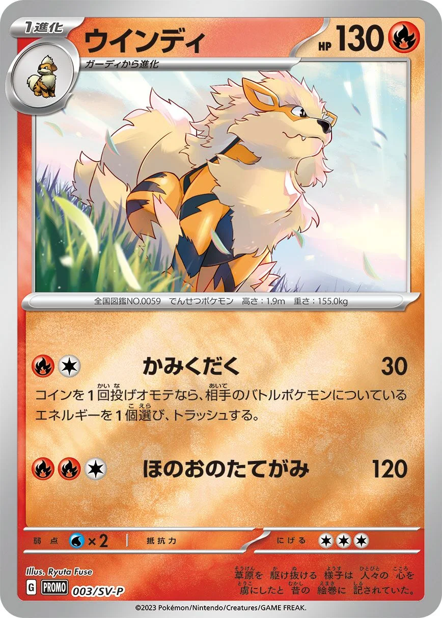 Arcanine 「SVP 003/SV-P」「JP」