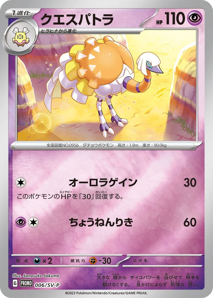 Espathra 「SVP 006/SV-P」「JP」