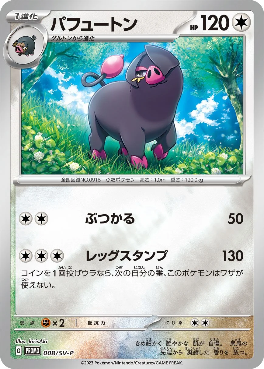 Oinkologne 「SVP 008/SV-P」「JP」