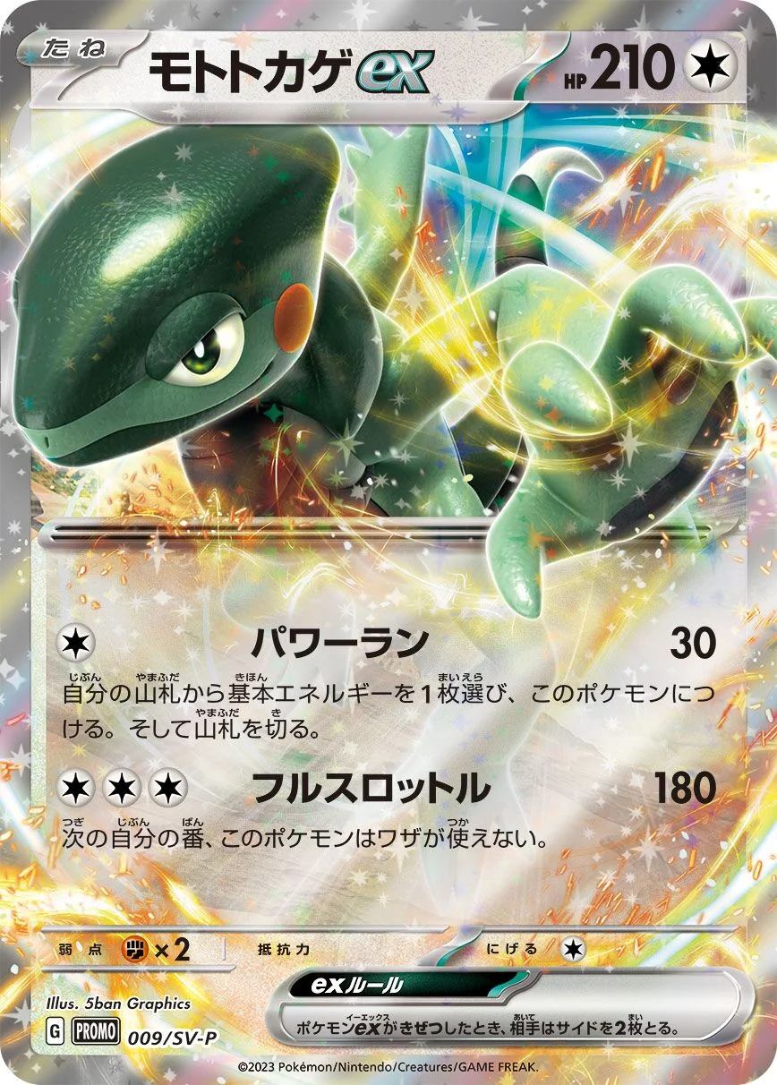 Cyclizar ex 「SVP 009/SV-P」「JP」