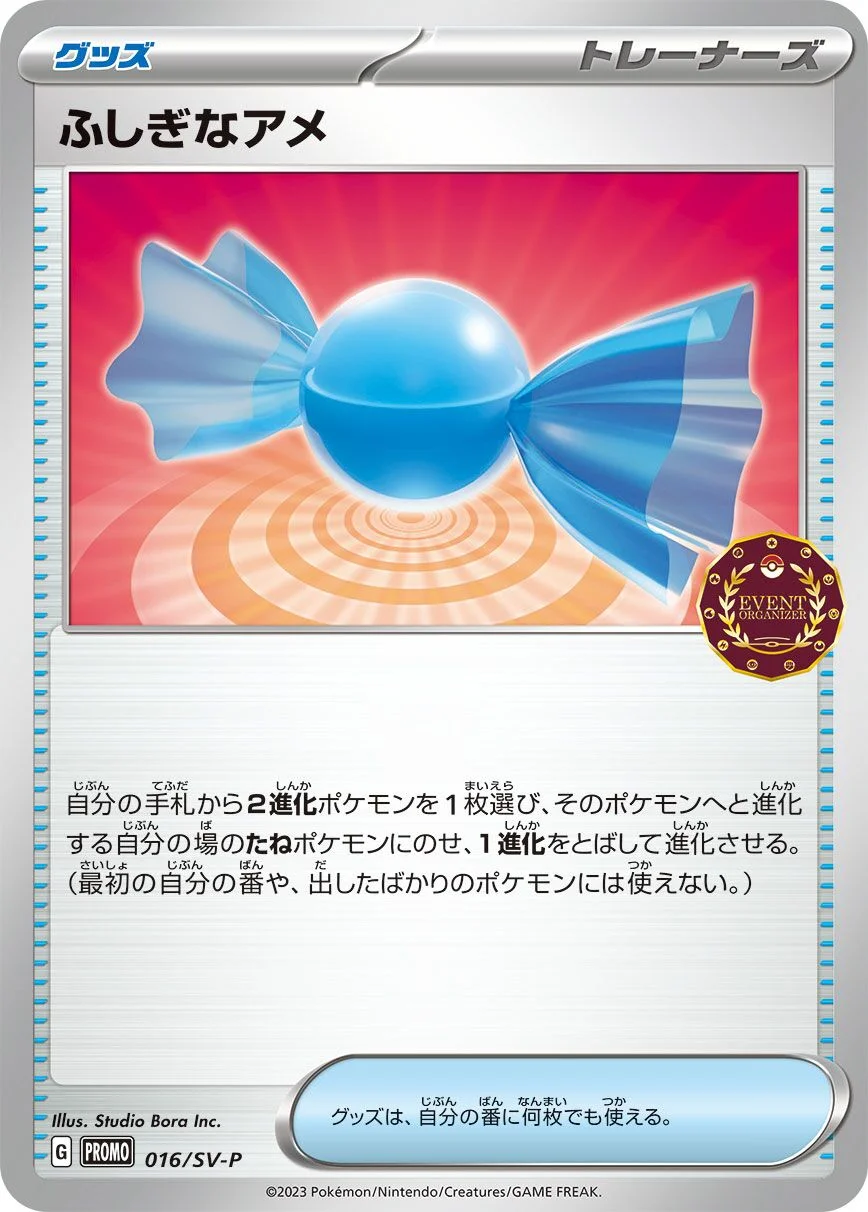 Rare Candy 「SVP 016/SV-P」「JP」