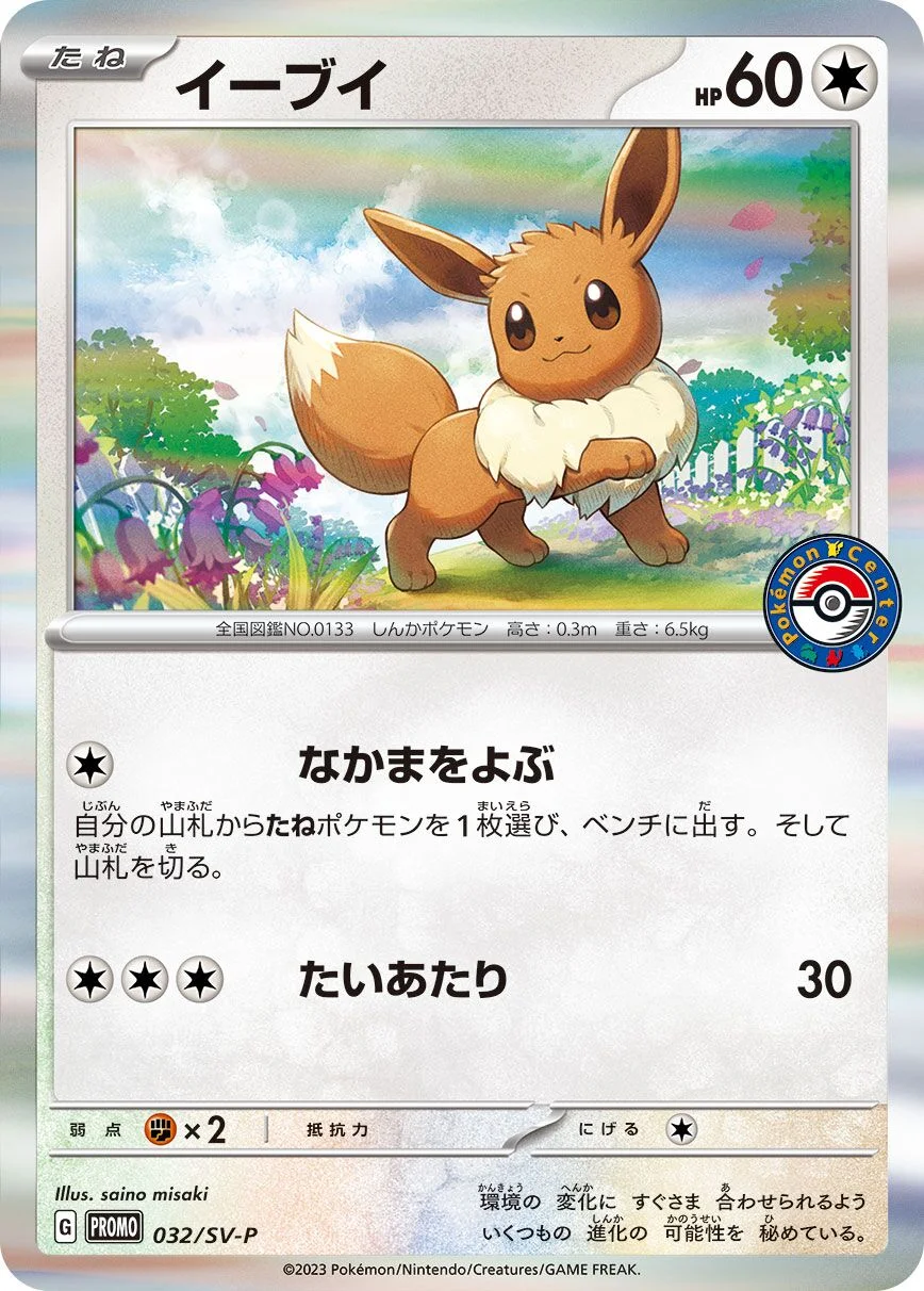 Eevee 「SVP 032/SV-P」「JP」