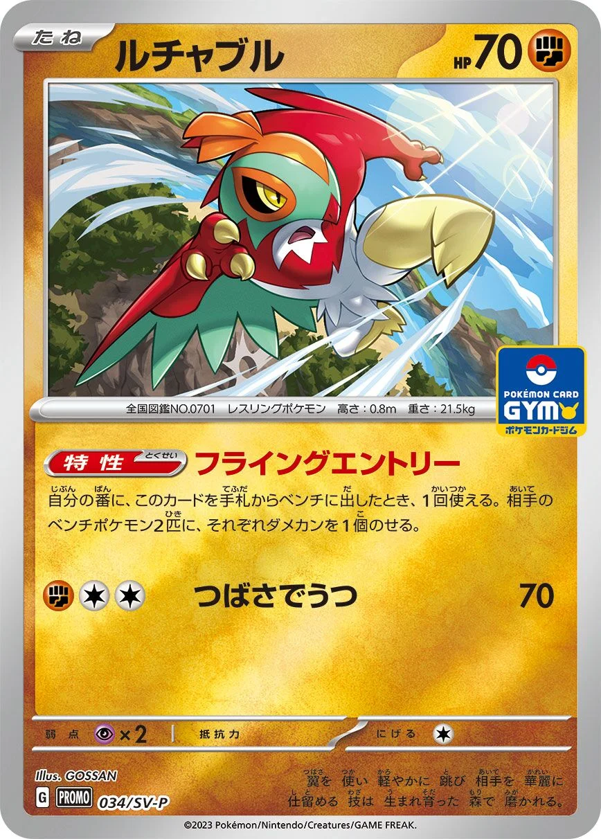 Hawlucha 「SVP 034/SV-P」「JP」